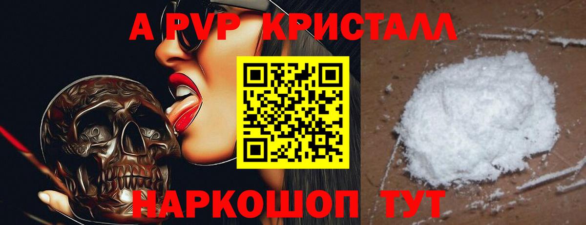 А ПВП VHQ  A PVP  APVP Соль  Старая Купавна  Вход с VPN 