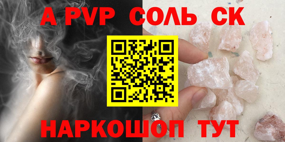 Alpha-PVP Соль Старая Купавна
