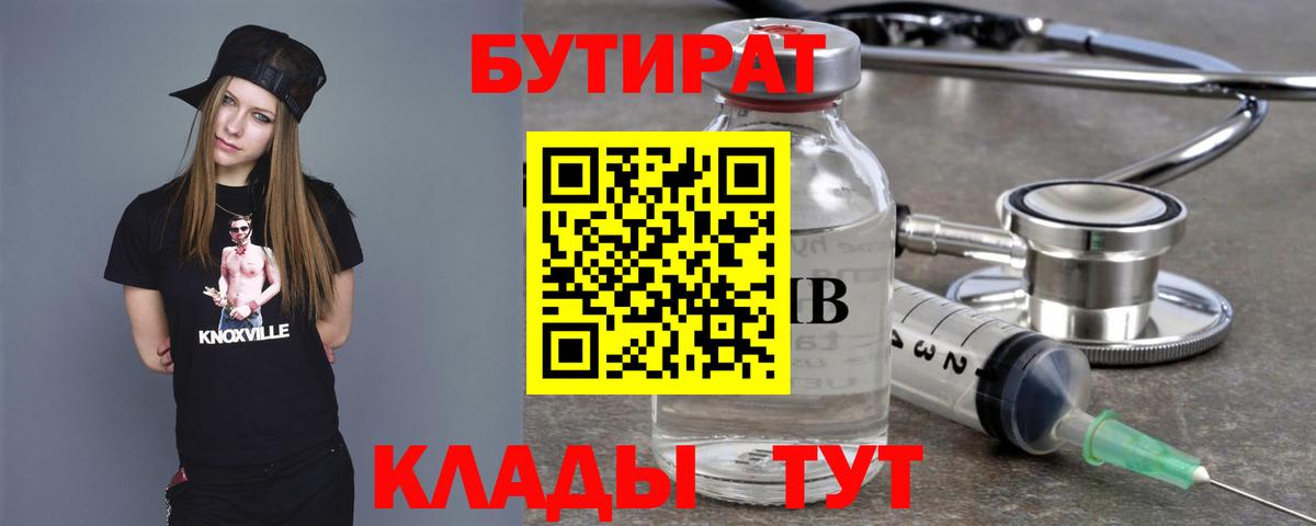 БУТИРАТ BDO Старая Купавна