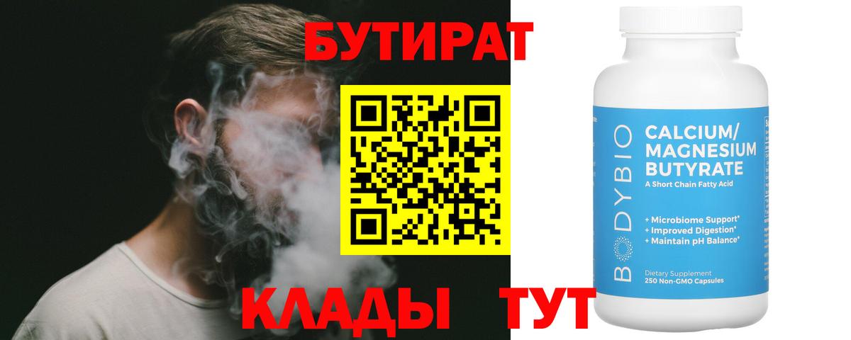 Бутират  Вход с VPN  Старая Купавна  БУТИРАТ буратино 