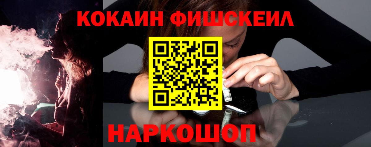 COCAIN Fish Scale Старая Купавна