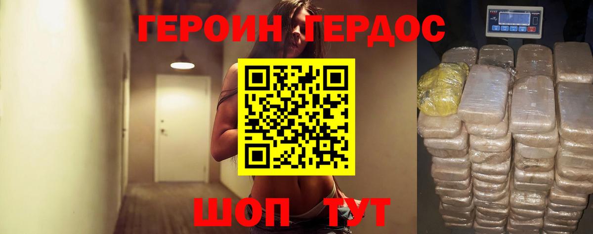 Героин  Героин хмурый  Вход с VPN  Старая Купавна 