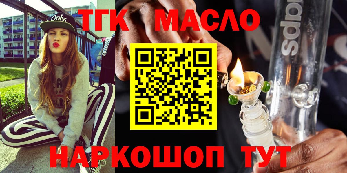 Старая Купавна  ТГК Wax  ТГК гашишное масло  Вход с VPN 